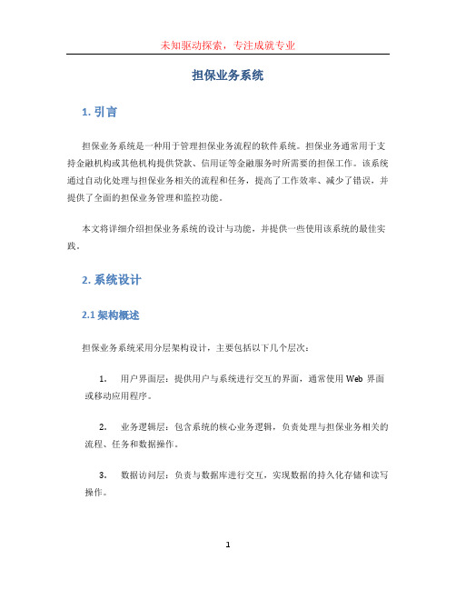 担保业务系统