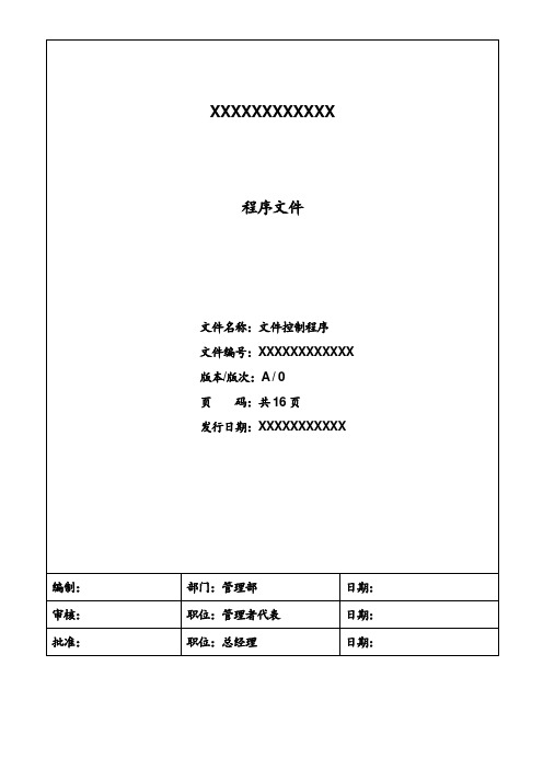 文件控制程序ADOC