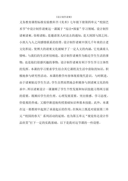 设计制作请柬——赵静
