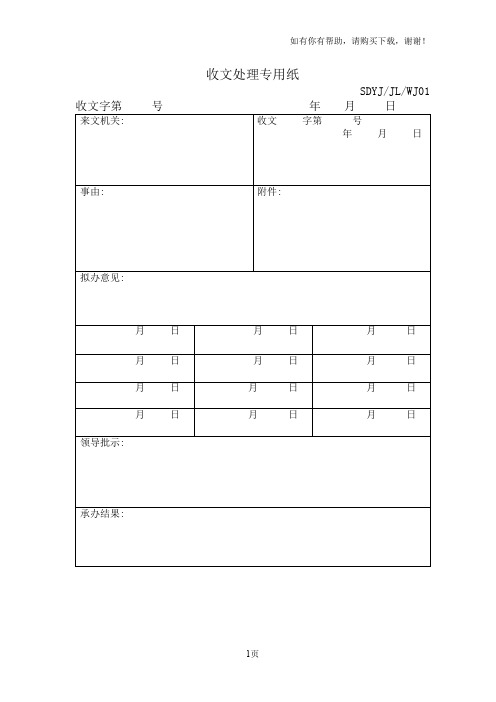 文控中心用表格