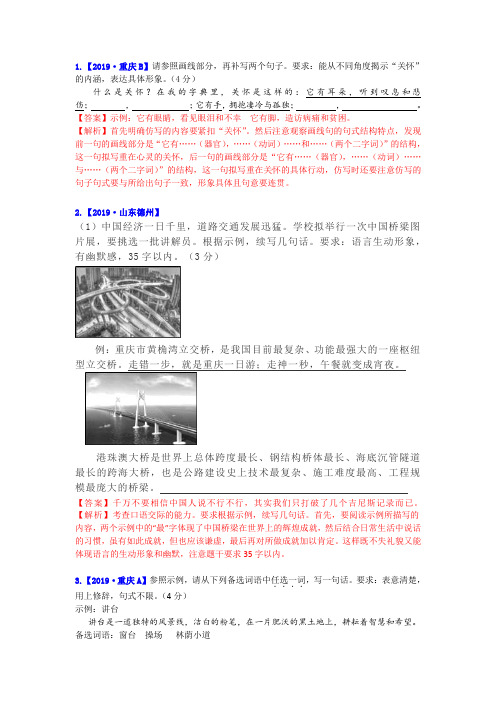专题十  语文运用：仿写、补写、修辞