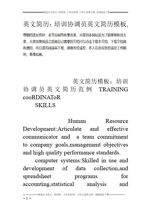英文简历：培训协调员英文简历模板,