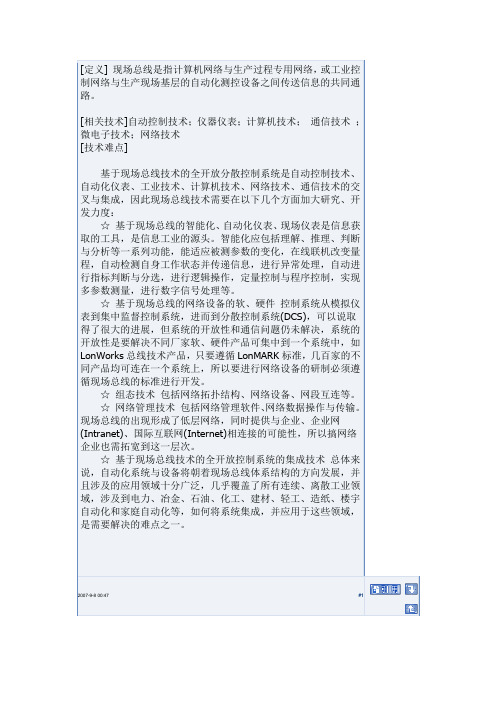 现场总线技术讲座