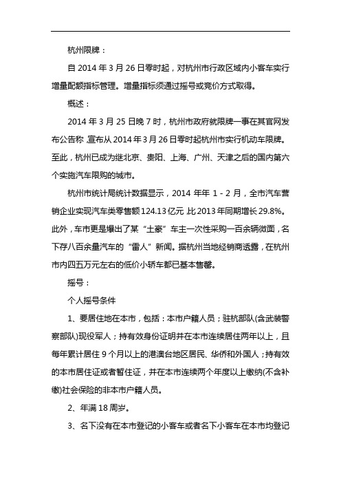 杭州限购政策2020