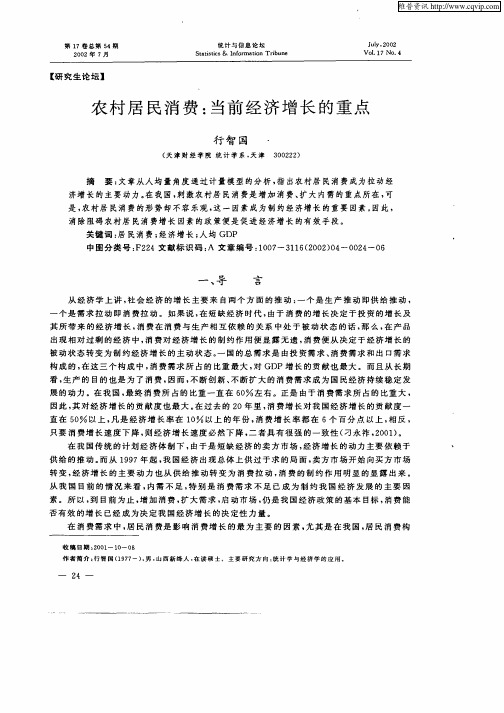 农村居民消费：当前经济增长的重点