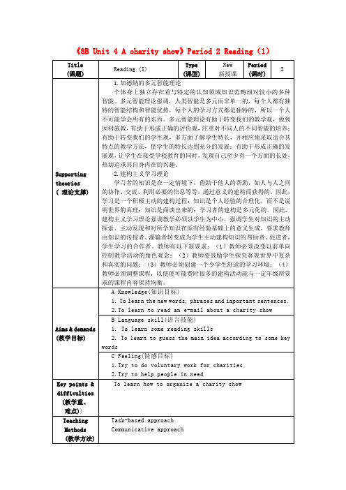八年级英语下册《8B Unit 4 A charity show》Period 2 Reading(1)教案 牛津版