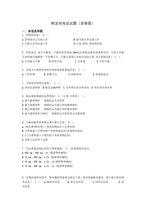 物流师历年考试真题及答案aeq