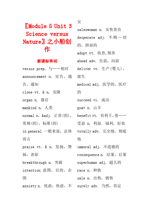 高三英语一轮复习教案 Unit3 science versus nature(牛津译林版必修5)