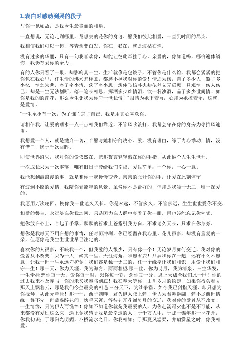 简短感动到哭的告白