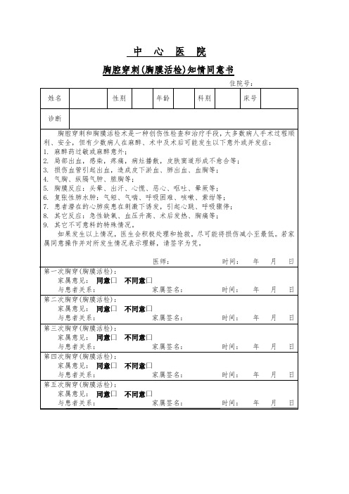 胸穿同意书
