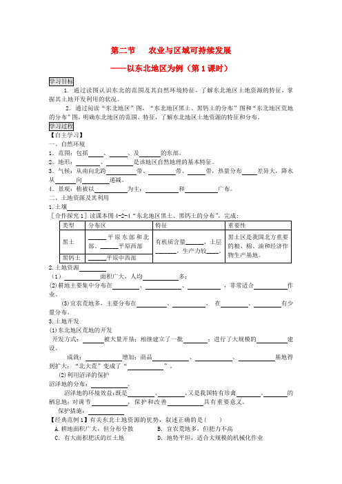 高中地理 4.2.1《农业与区域可持续发展》(鲁教版必修三)