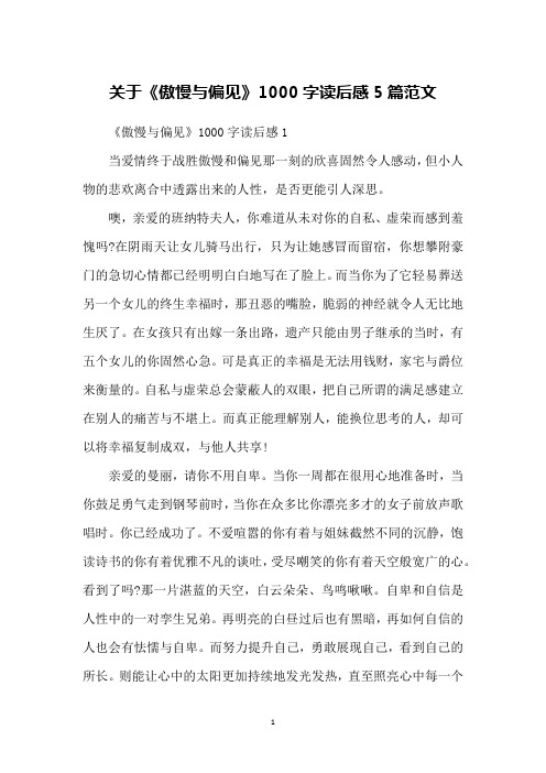 关于《傲慢与偏见》1000字读后感5篇范文