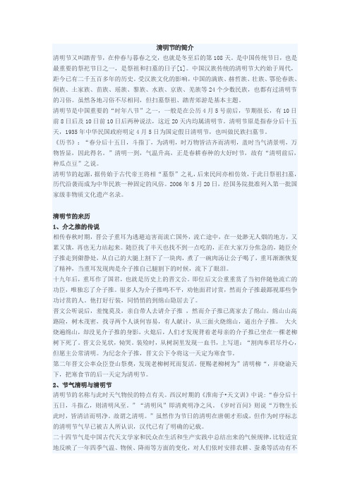 清明节的简介