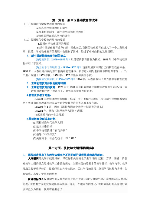 关于物理学科的发展