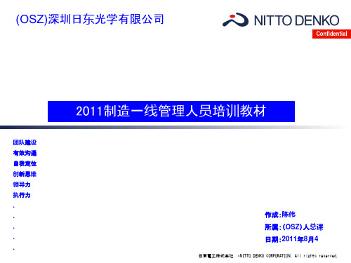 基层管理者培训教材().pptx
