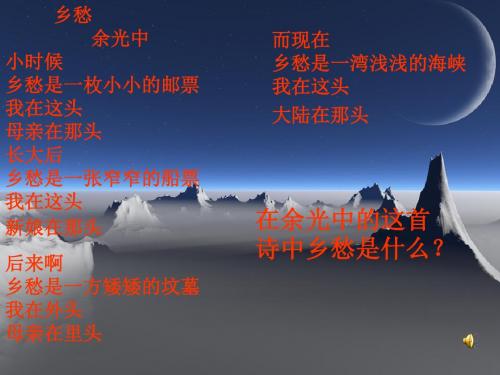 高中语文《乡土情结》课件