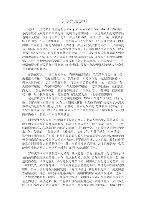 天空之城赏析