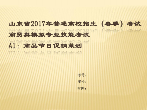 商品节日策划(1)