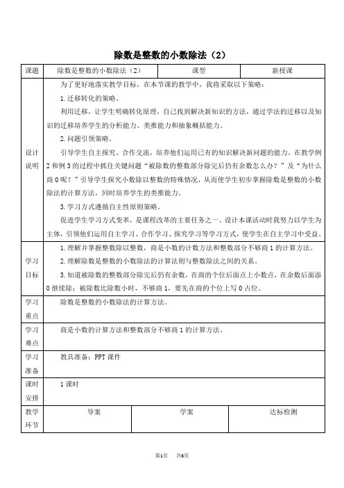 人教版五年级上数学第3单元小数除法 除到被除数的末尾有余数、整数部分不够商1优质教案