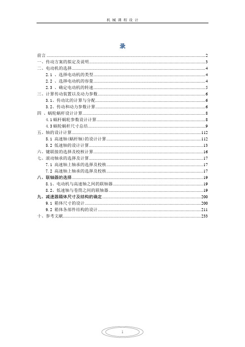 新疆大学-卷扬机课程设计-001号文档..
