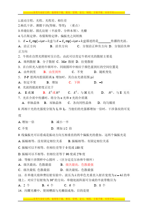 物理光学期末试题