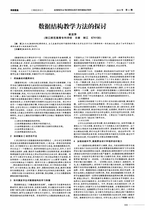 数据结构教学方法的探讨