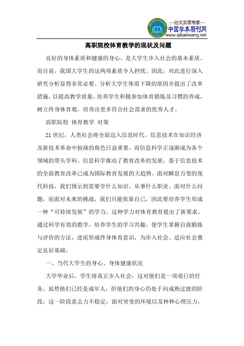 高职院校体育教学现状问题