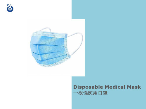 口罩公司简介 Quantum Disposable Medical Mask