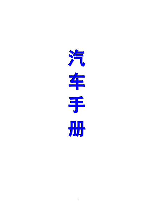 长凯丰田：汽车手册维修篇