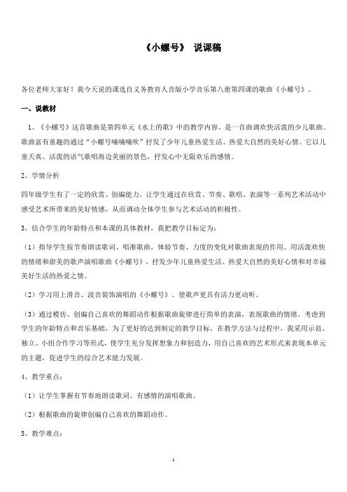 (完整版)小螺号说课稿