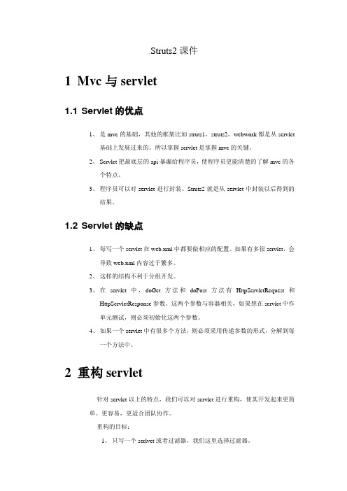 struts2笔记