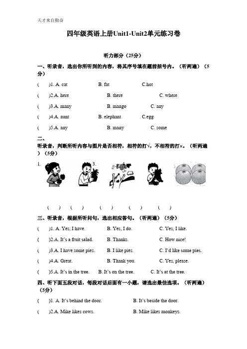 译林小学英语四年级上册Unit1-2单元试卷