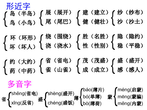 人教版二年级下册语文《日月潭》课后练习题