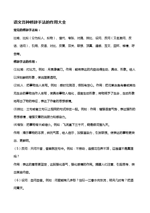 语文各种修辞手法的作用大全