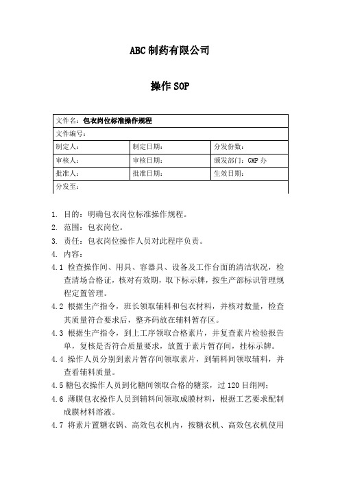 包衣岗位标准操作规程