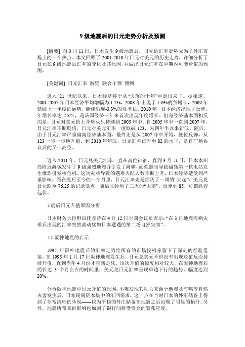 9级地震后的日元走势分析及预测
