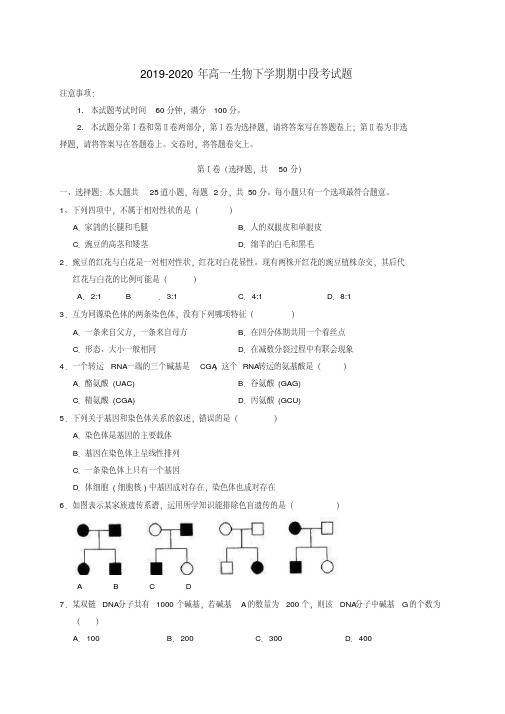 2019-2020年高一生物下学期期中段考试题