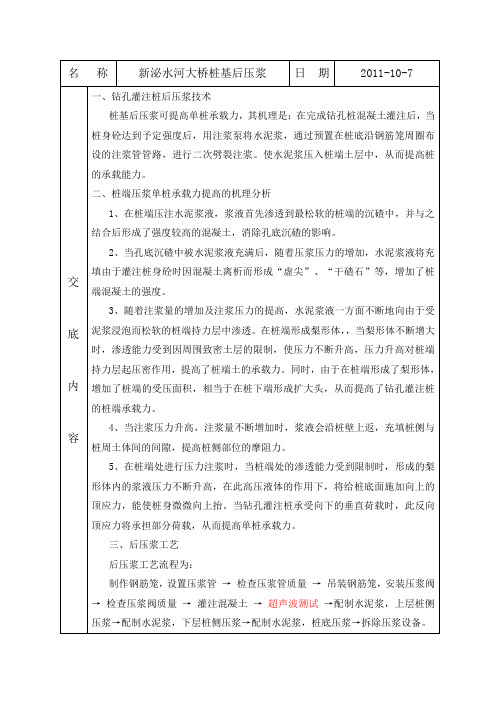 桩基后压浆
