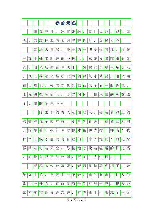 2019年四年级写景作文-春的景色550字
