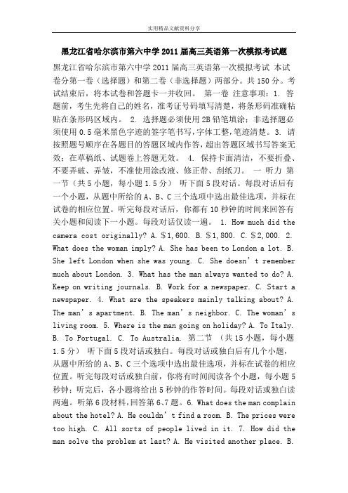 黑龙江省哈尔滨市第六中学2011届高三英语第一次模拟考试题