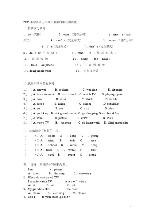 (完整word版)PEP小学英语五年级下册第四单元练习题.doc