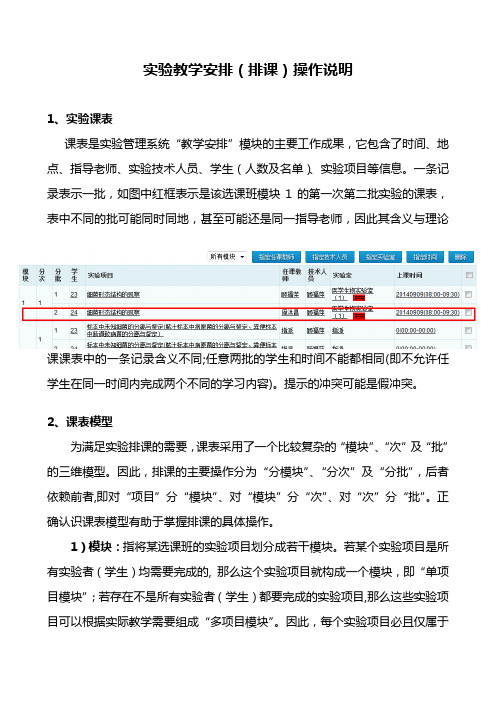 实验教学安排(排课)操作说明