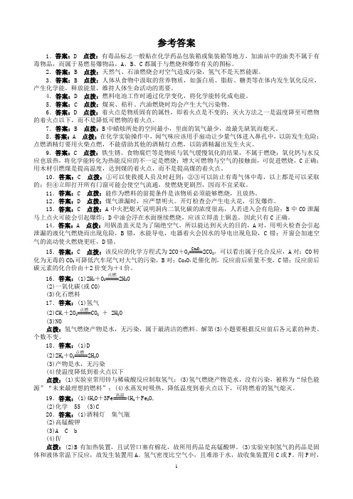 人教版九年级化学第七章燃料及其燃烧讲义答案