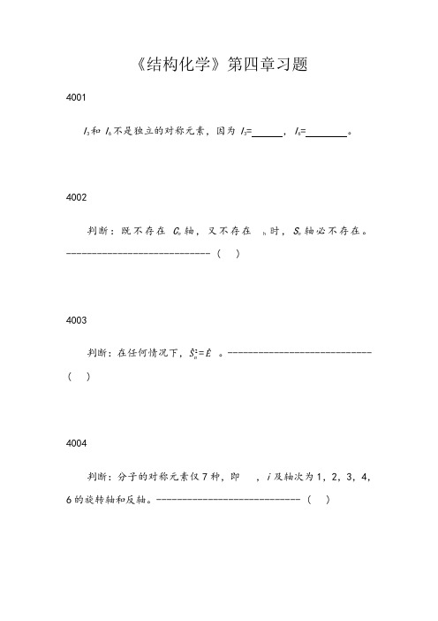 结构化学习题答案(2)