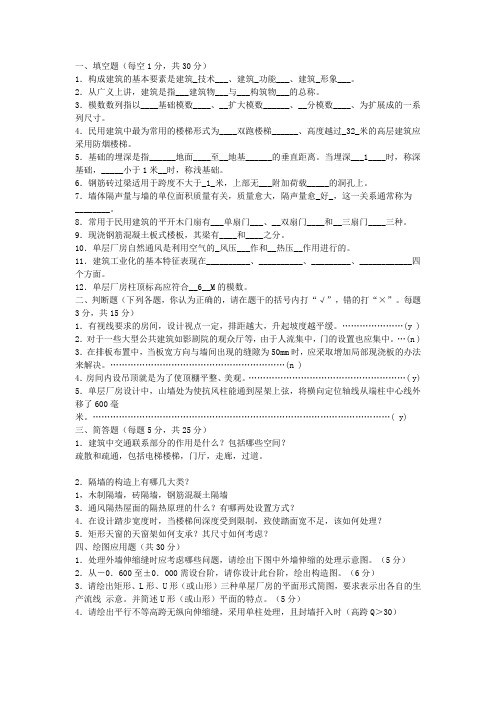 2011房屋建筑学试题及答案