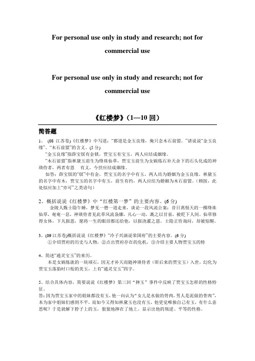 红楼梦 前十回题目