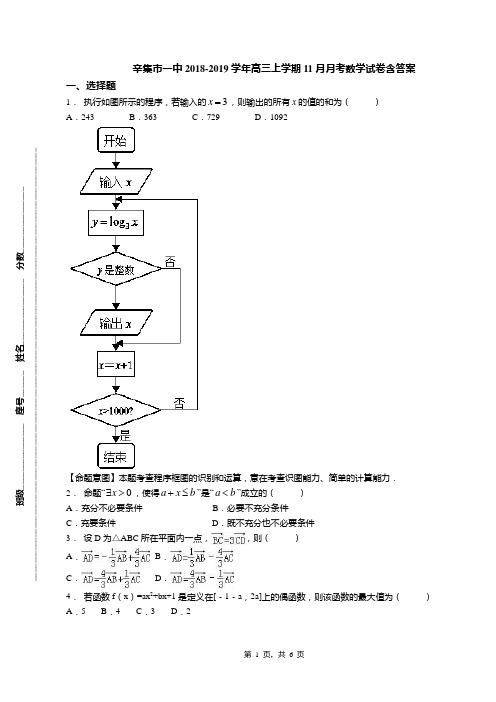 辛集市一中2018-2019学年高三上学期11月月考数学试卷含答案