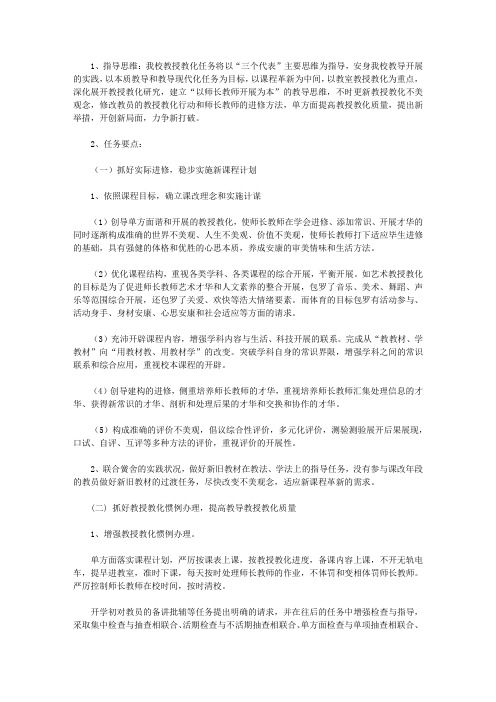2009年小学教学工作计划