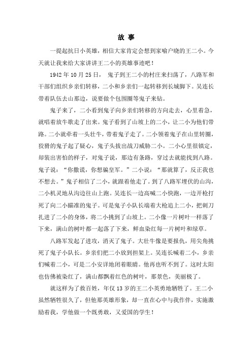 王二小的故事