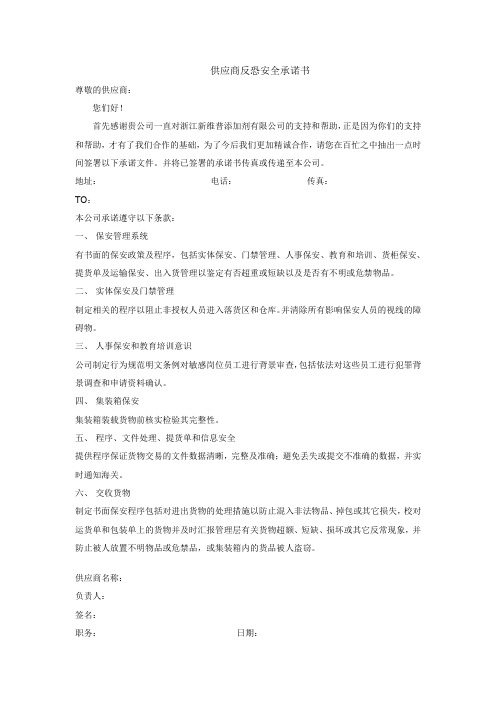 C-TPAT供应商承诺书